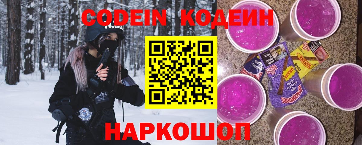 Codein Purple Drank Аксай