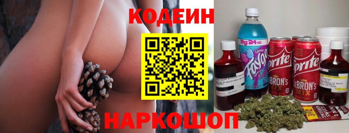 Аксай  Codein Purple Drank  Кодеин Purple Drank  Вход с VPN 