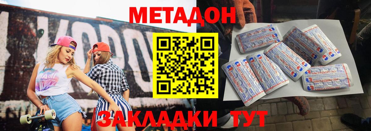 МЕТАДОН methadone  блэк спрут зеркало  Аксай  Вход с VPN 
